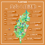 2026四月活動月曆